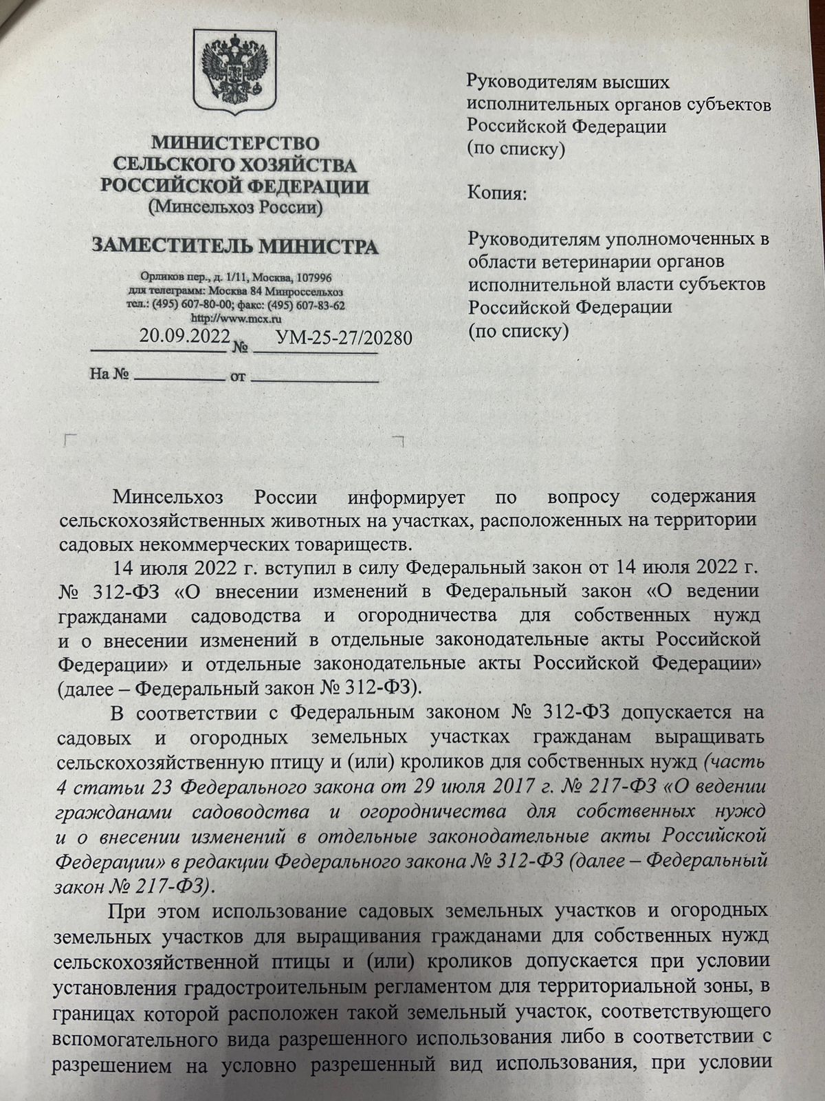 ГБУ ЛО «СББЖ Волховского и Киришского районов» - Сведения по вопросу  содержания сельскохозяйственных животных, расположенных на территории СНТ.